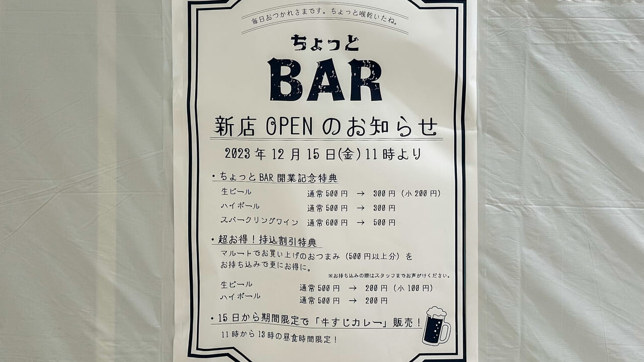 ちょっとBARオープンチラシ