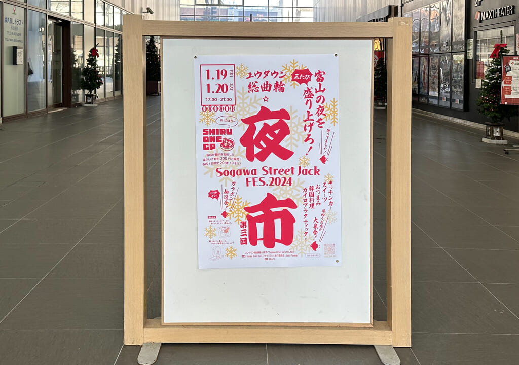 第三回ユウタウン総曲輪☆夜市ポスター