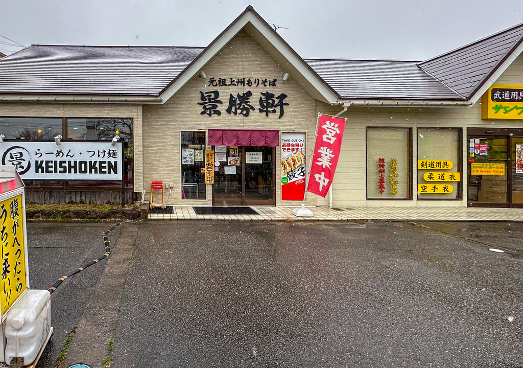 上州もりそば景勝軒富山店外観