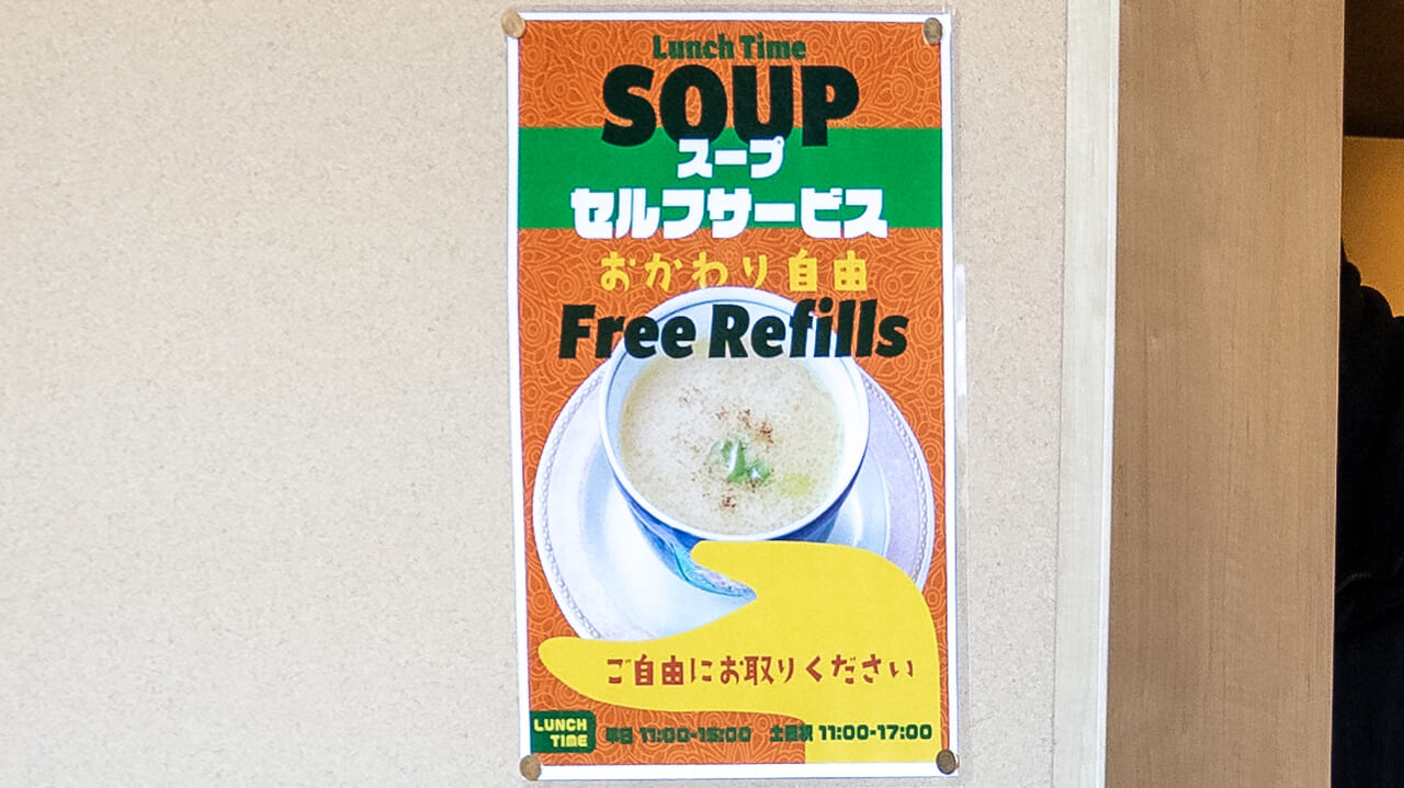 スープおかわり自由のポスター
