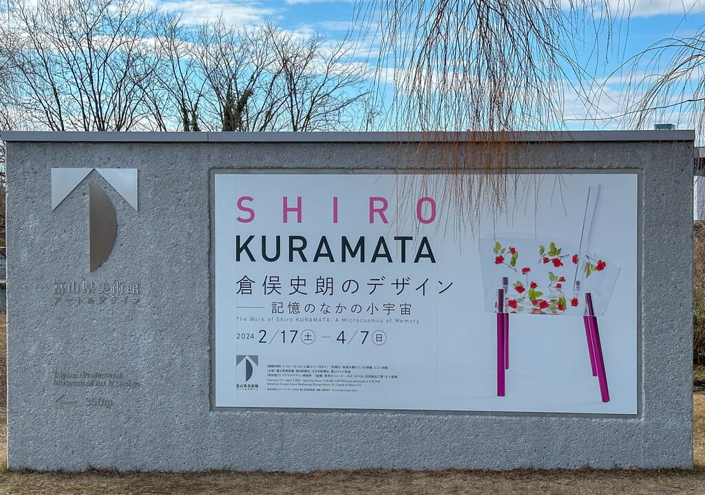 環水公園内の富山県美術館オブジェ