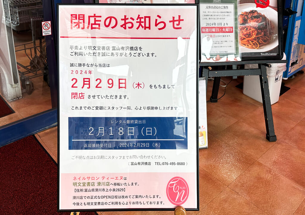 有沢橋店閉店のお知らせ