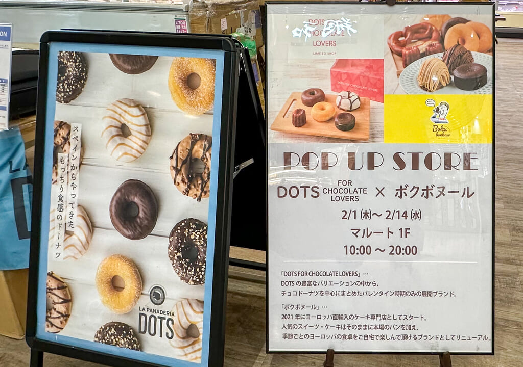 ドッツ×ボクボヌール看板