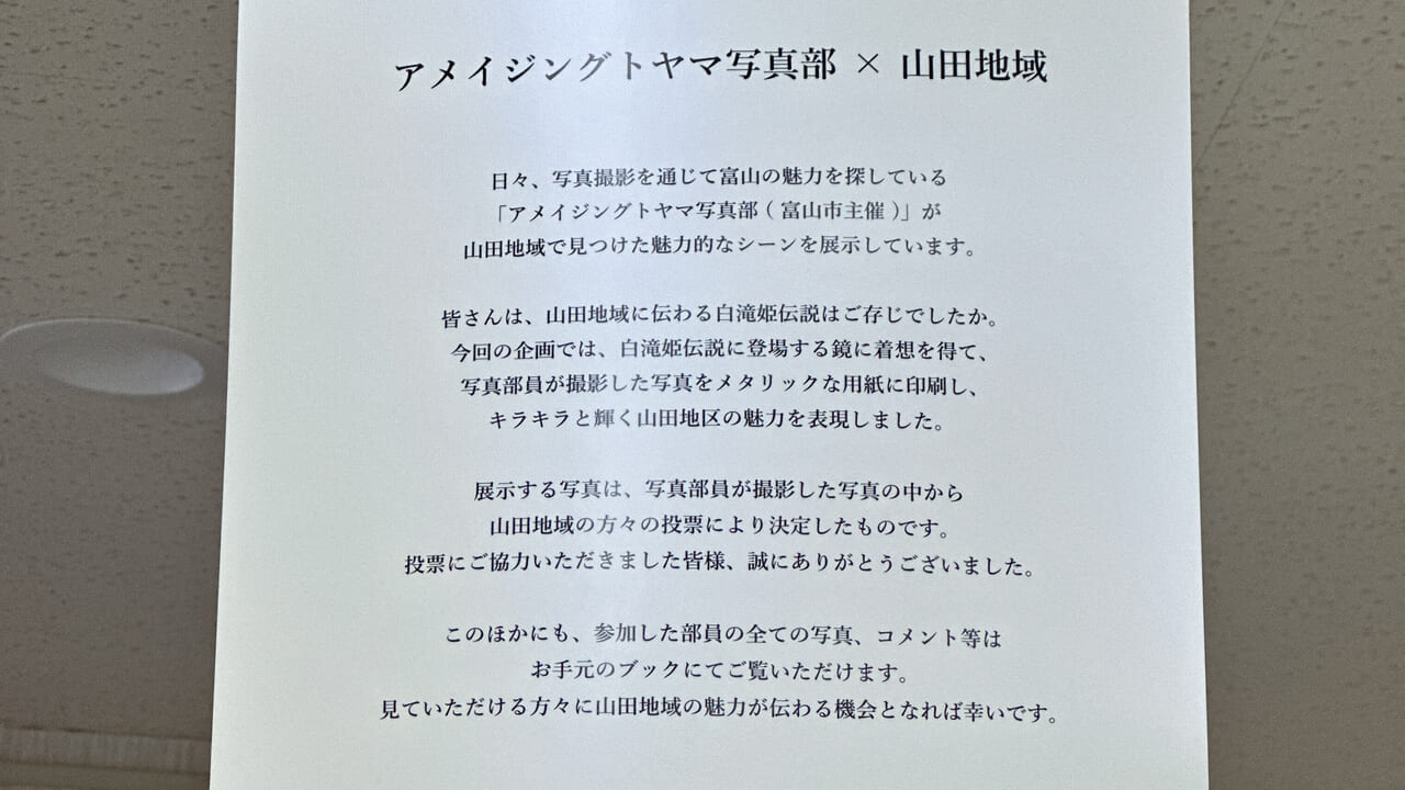 山田地域写真展の解説ポスター