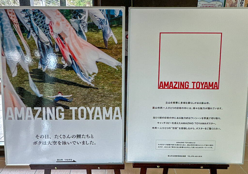 アメイジングトヤマの看板