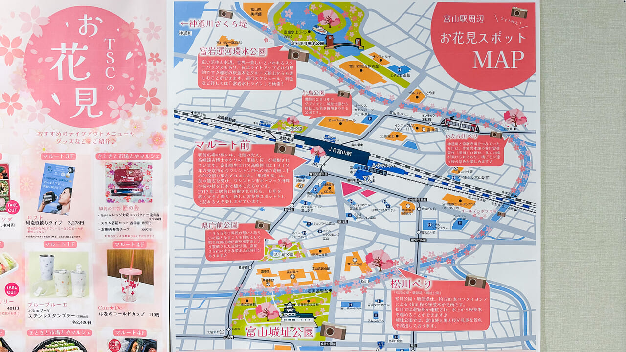 富山駅周辺お花見MAP
