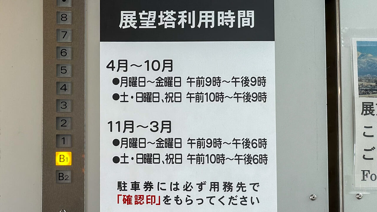 富山市役所展望塔の営業時間