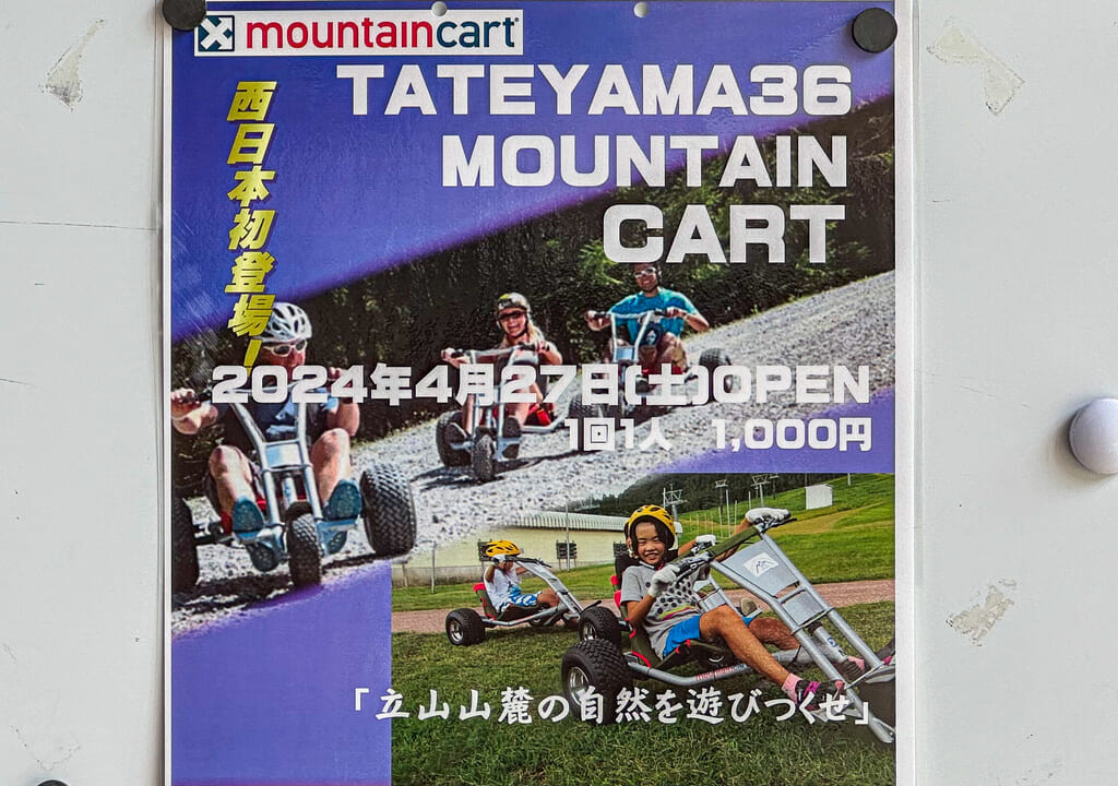 立山山麓スキー場マウンテンカートのポスター
