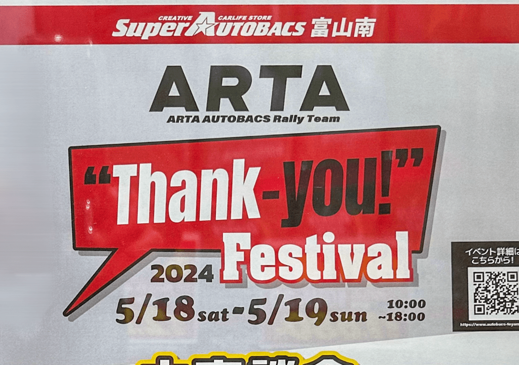 ARTA Thank-you Fesのポスター