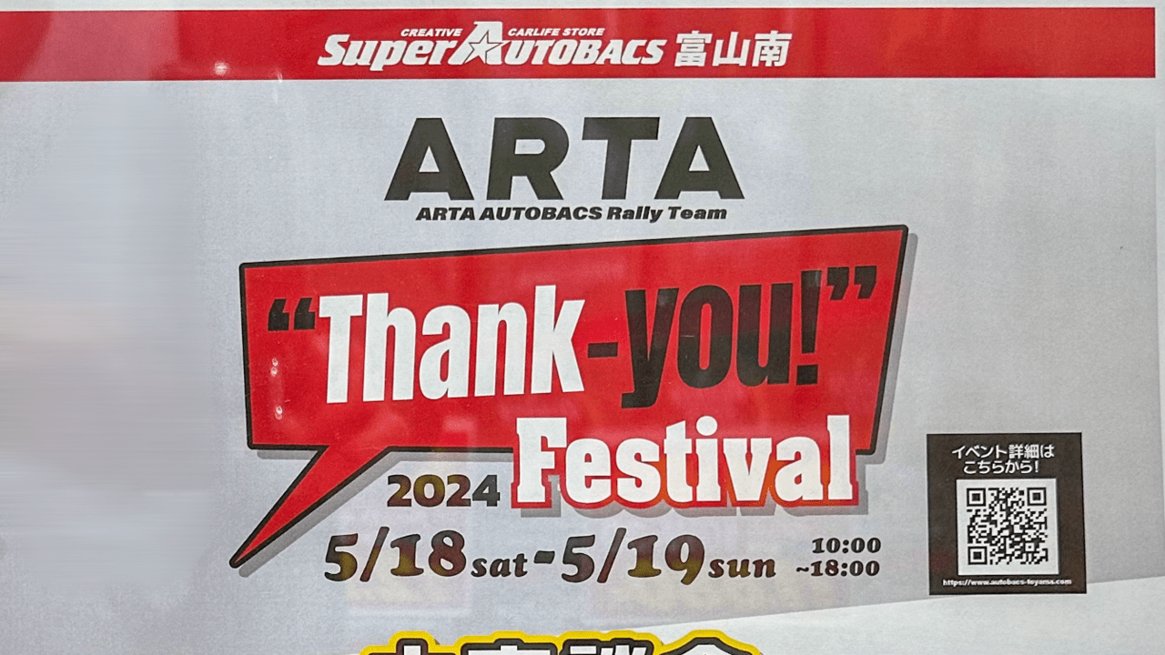 ARTA Thank-you Fesのポスター