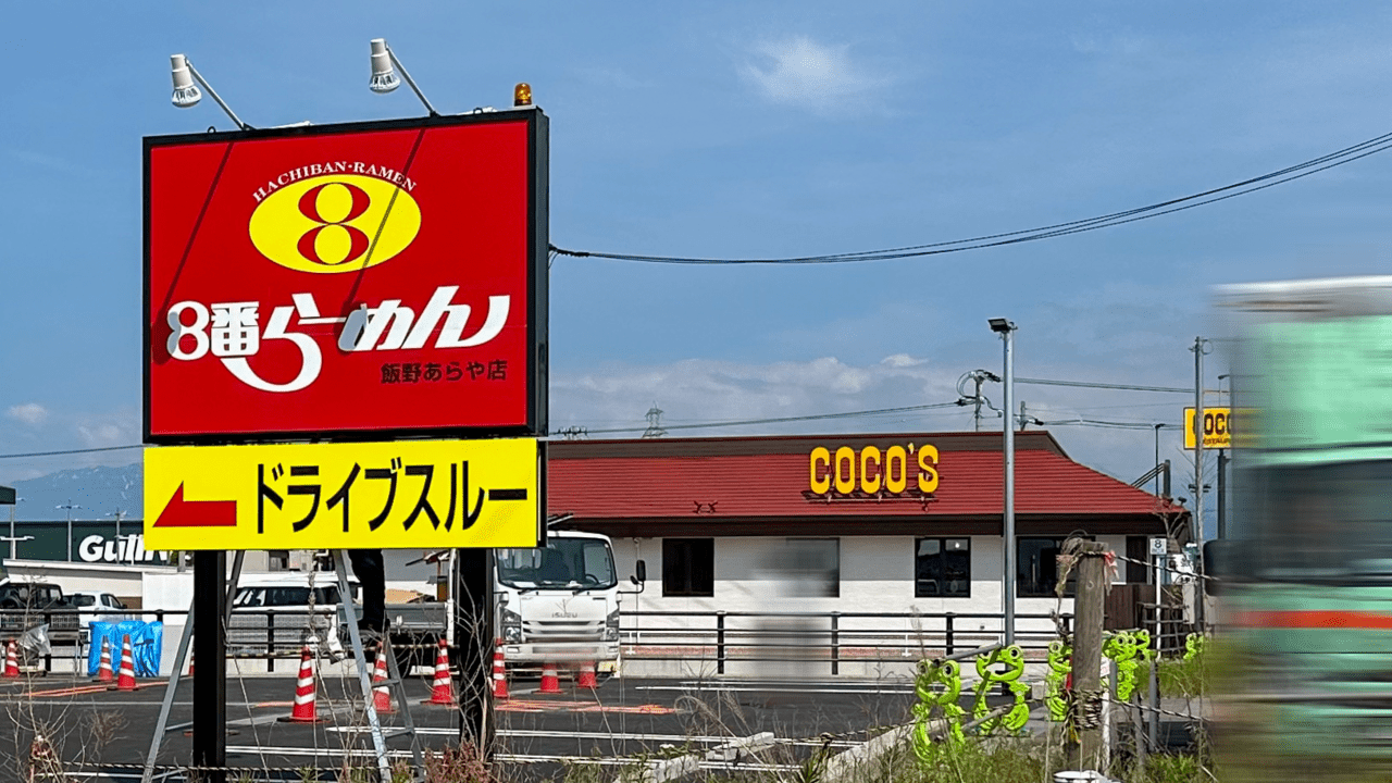 8番らーめん飯野あらや店と隣のココス