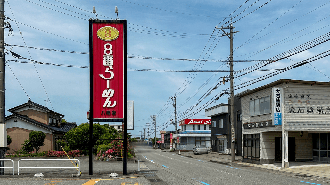 8番らーめん八尾店の看板