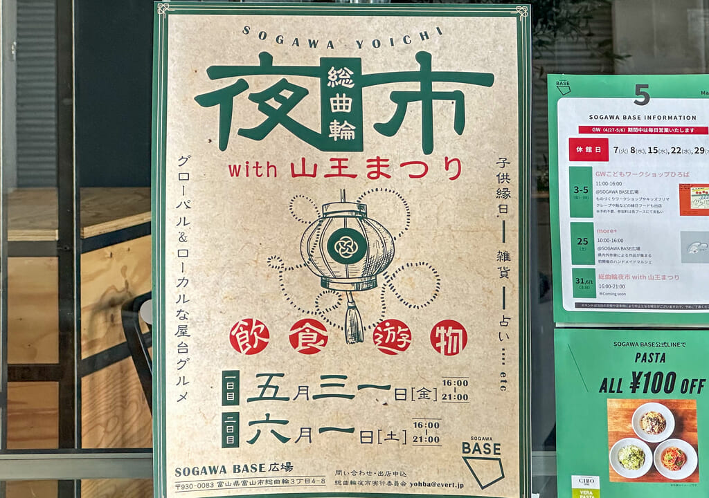 総曲輪夜市のポスター