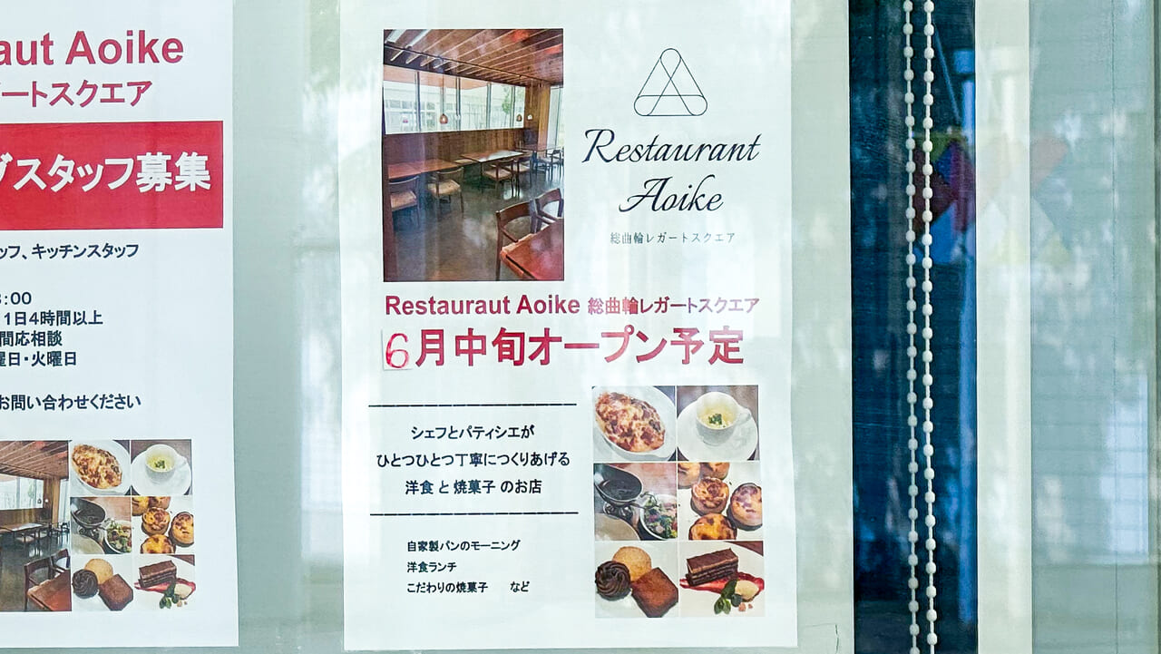 Restaurant Aoike 総曲輪レガートスクエアのオープン告知