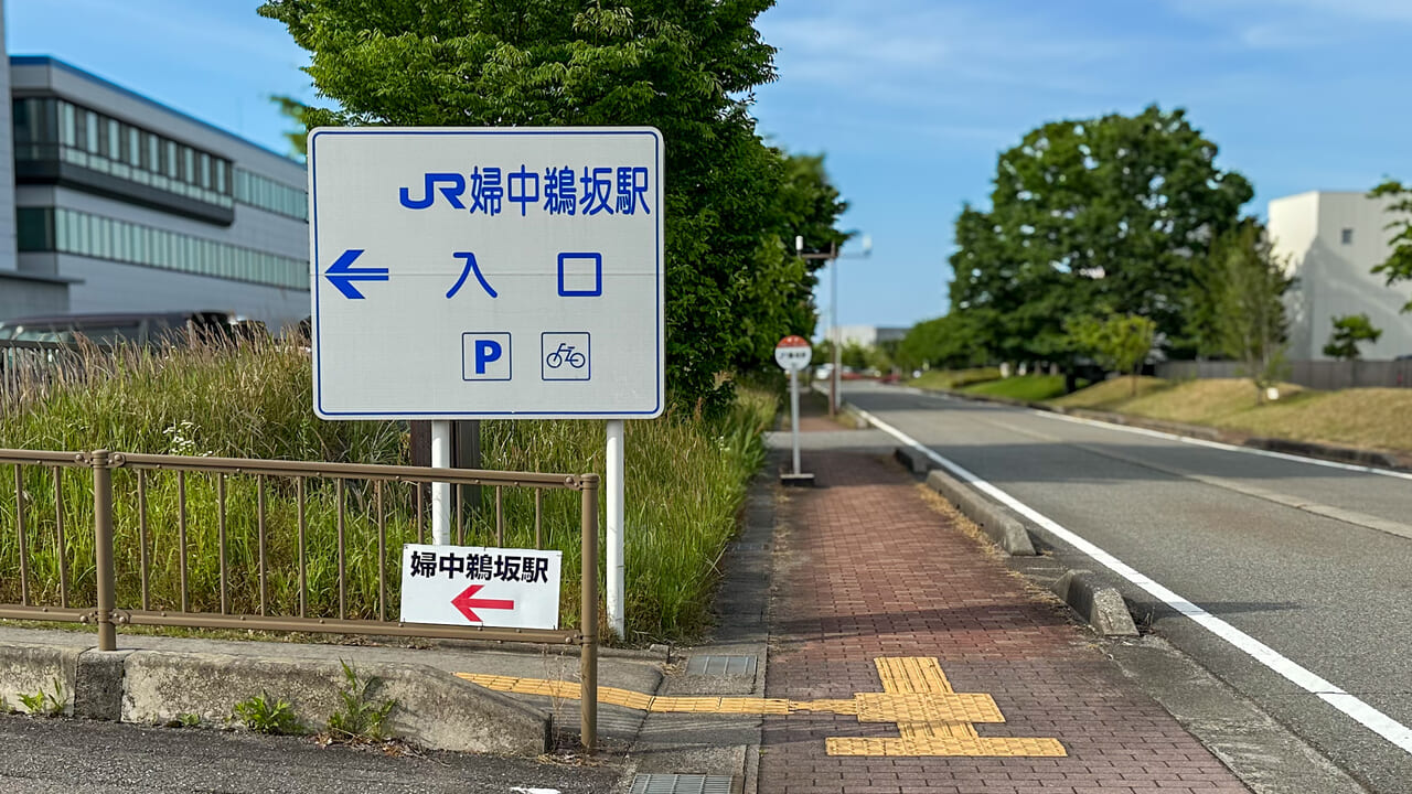 婦中鵜坂駅の案内看板