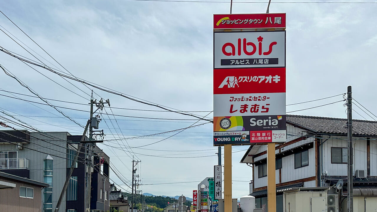 ショッピングタウン八尾の看板