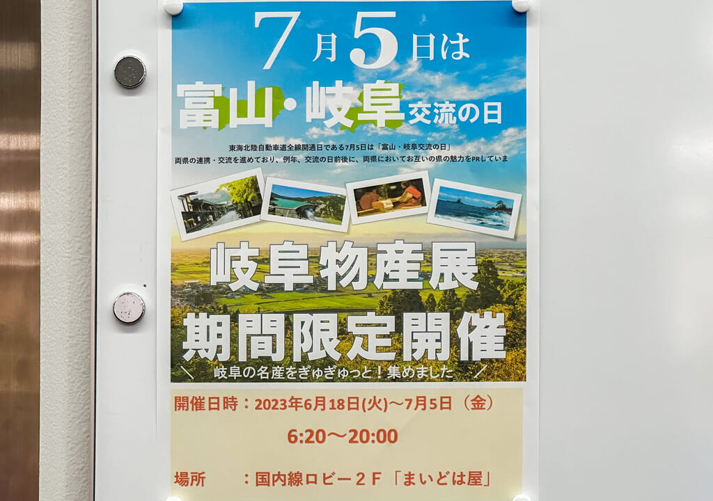 飛騨高山物産展のポスター