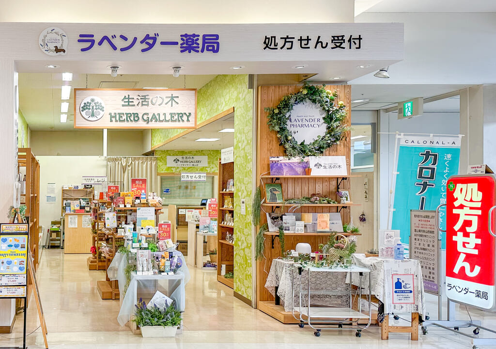 ラベンダー薬局の店舗外観