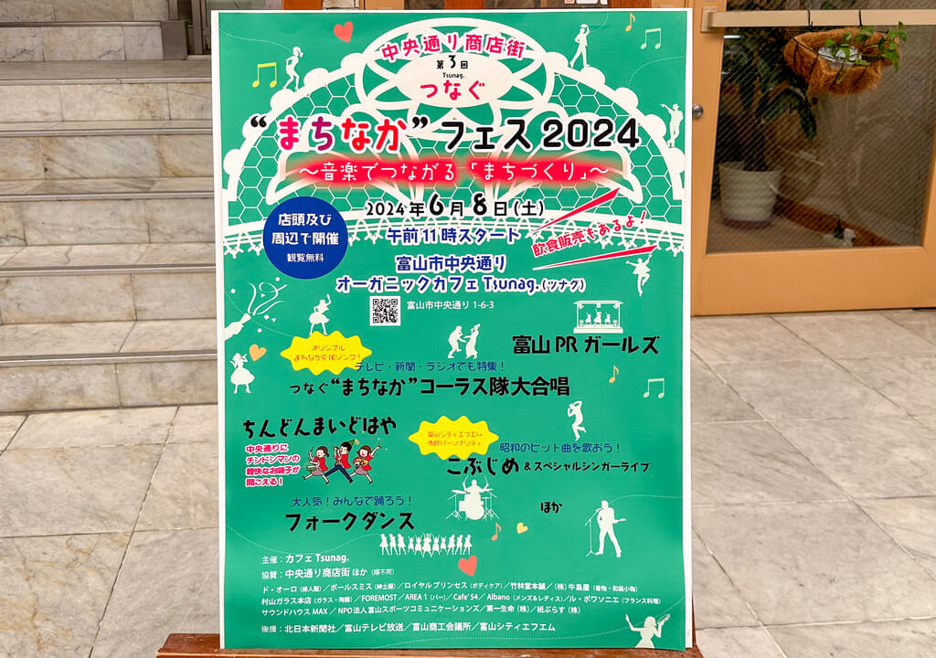 第3回まちなかフェスのポスター