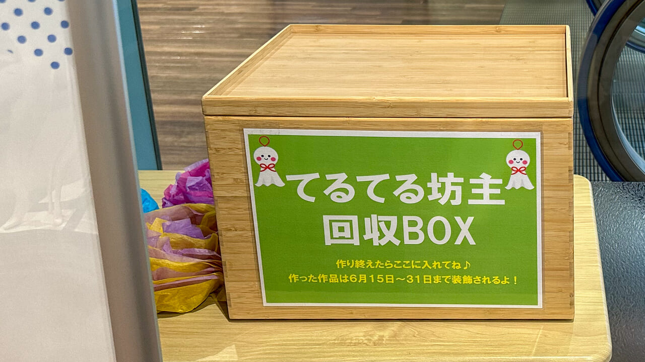 てるてる坊主を作ろうの回収BOX