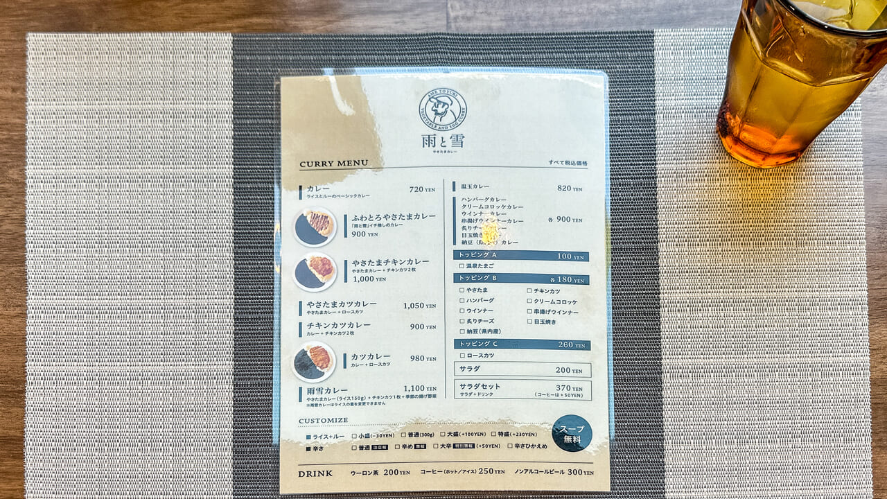 雨と雪 やさたまカレーのメニュー