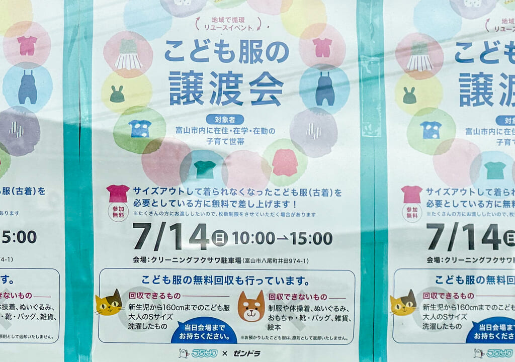 こども服の譲渡会ポスター