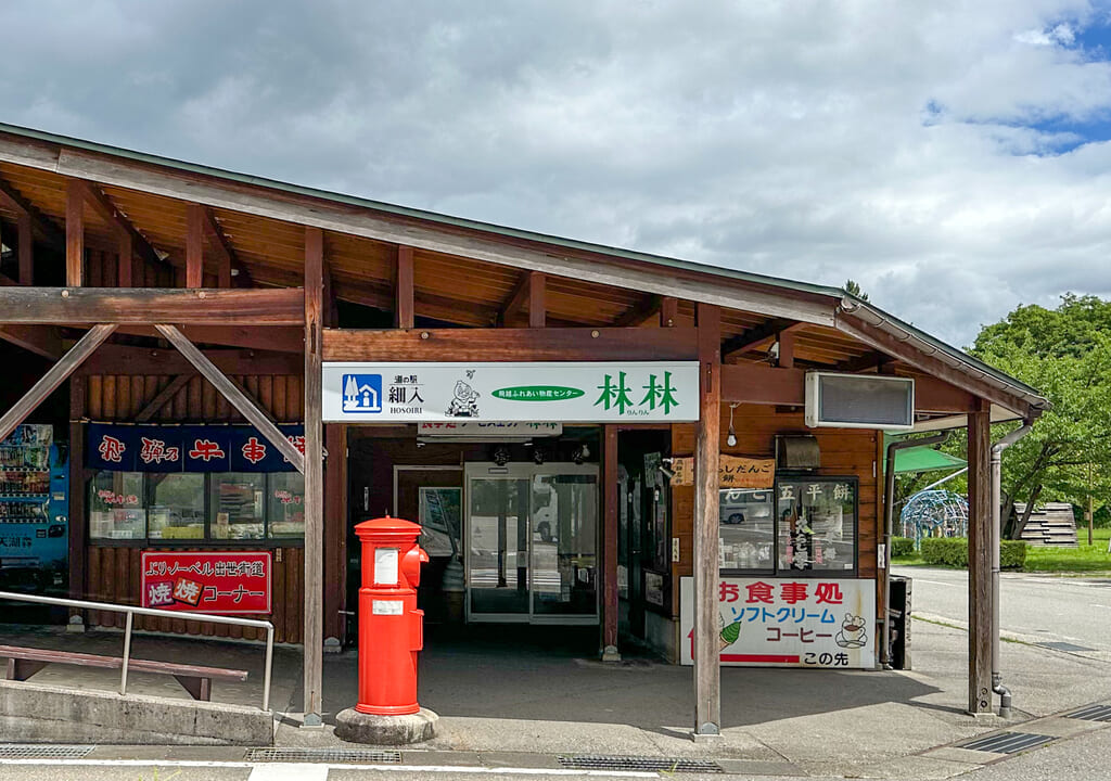 道の駅細入にある林林の建物