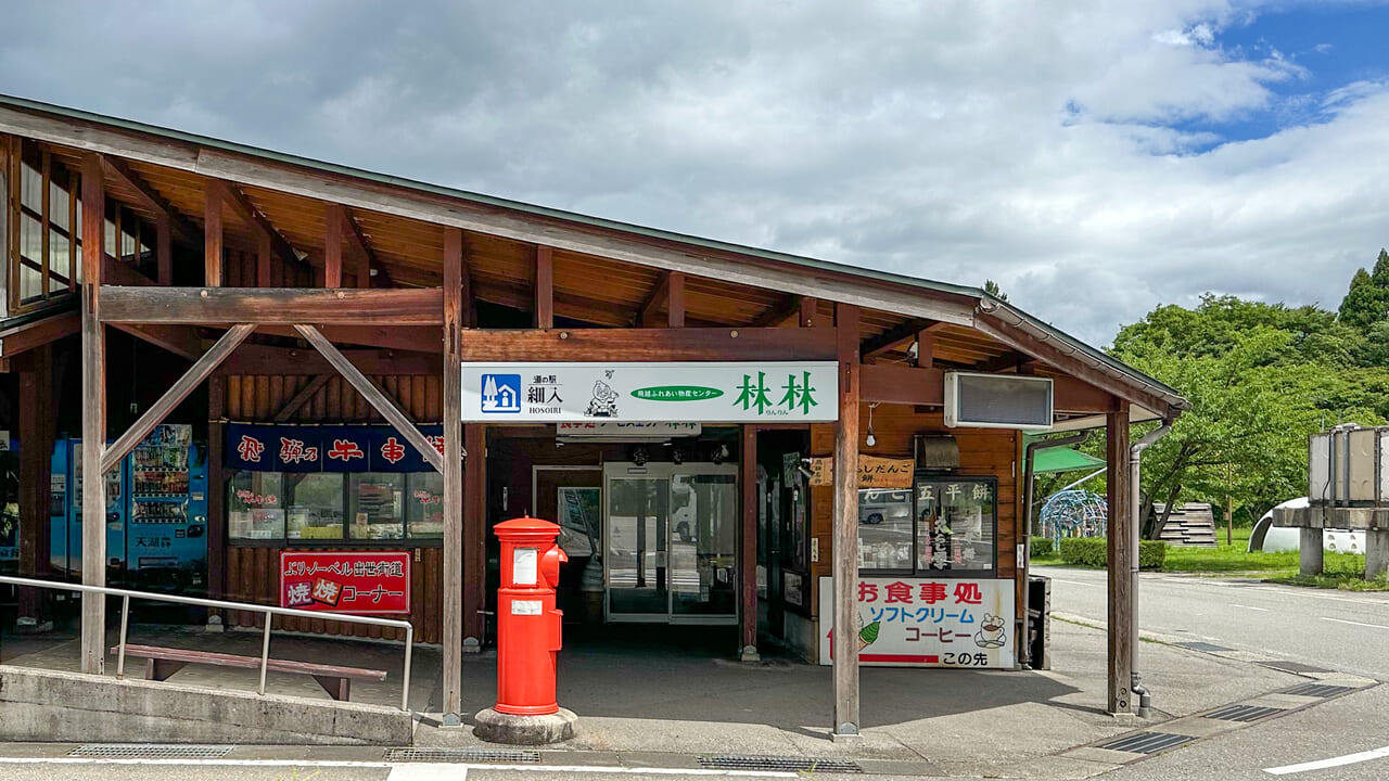 道の駅細入にある林林の建物