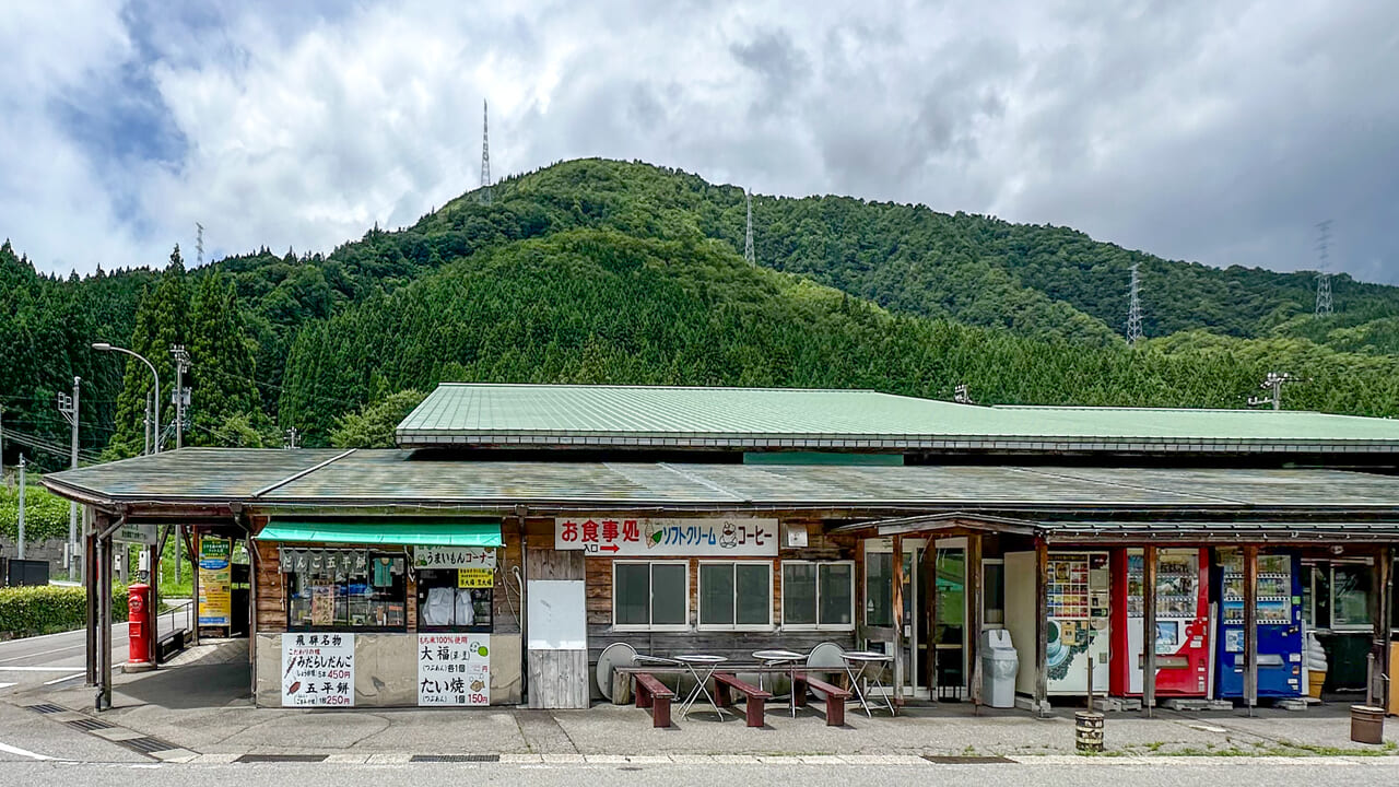 道の駅細入と周辺の自然