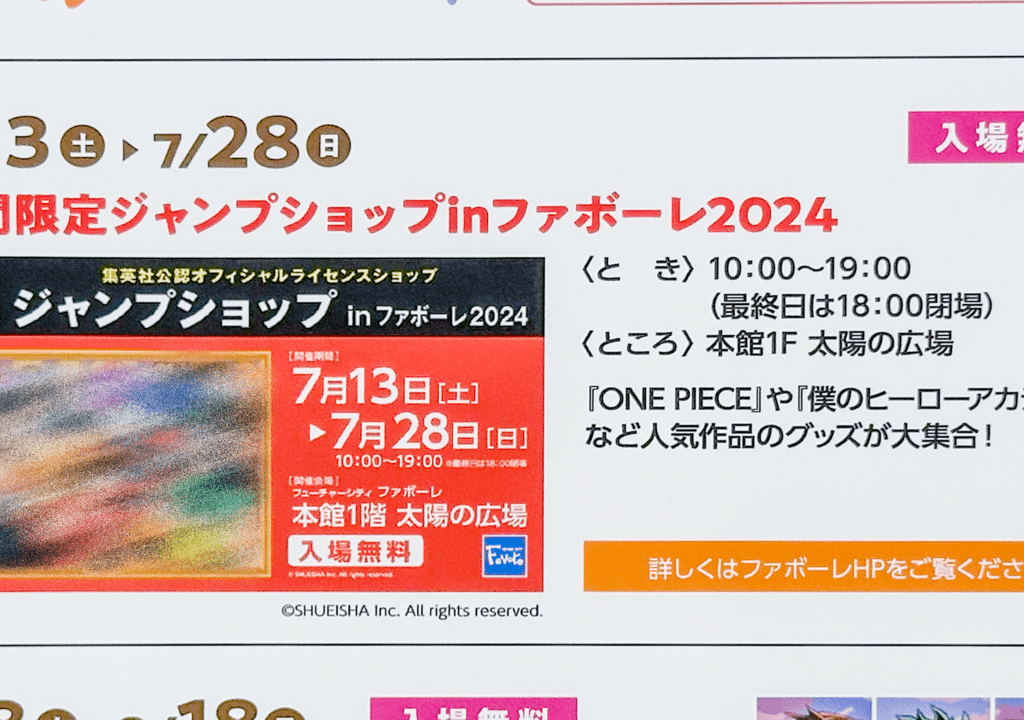 ジャンプショップのポスター