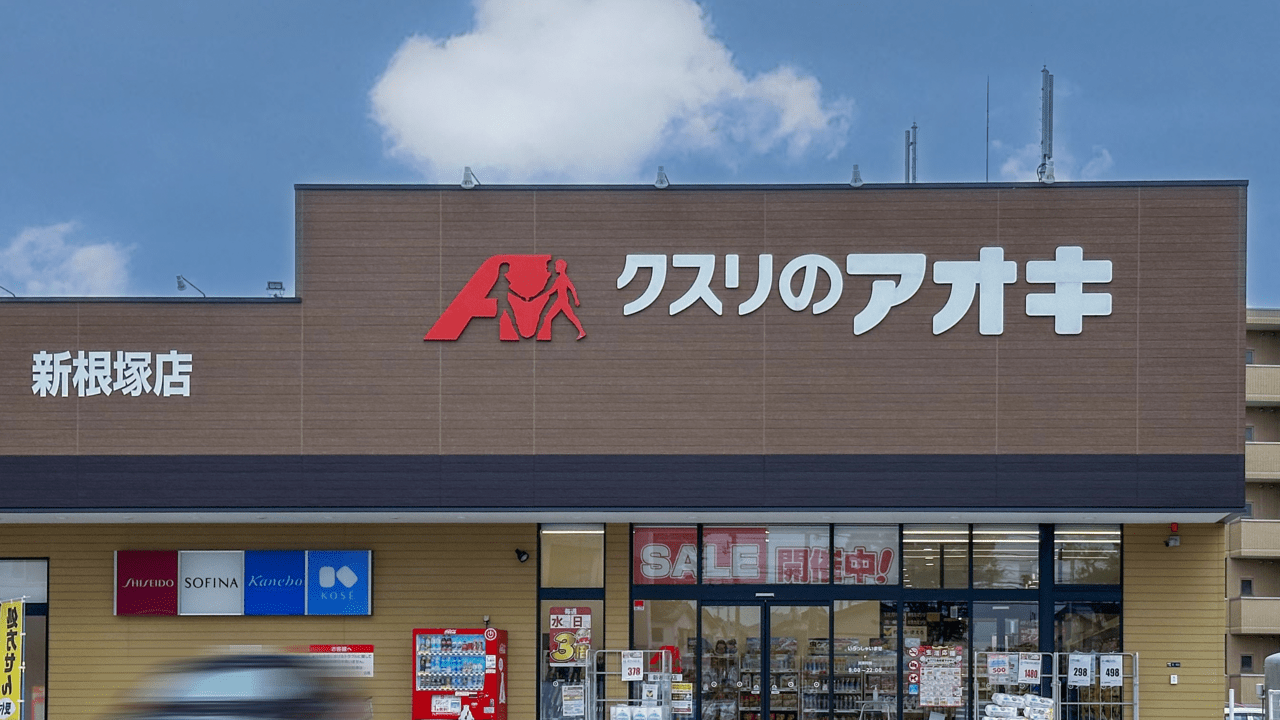 クスリのアオキ新根塚店の外観