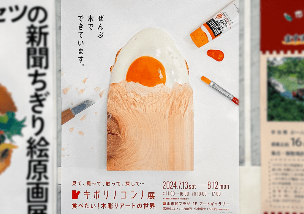 キボリノコンノ展のポスター