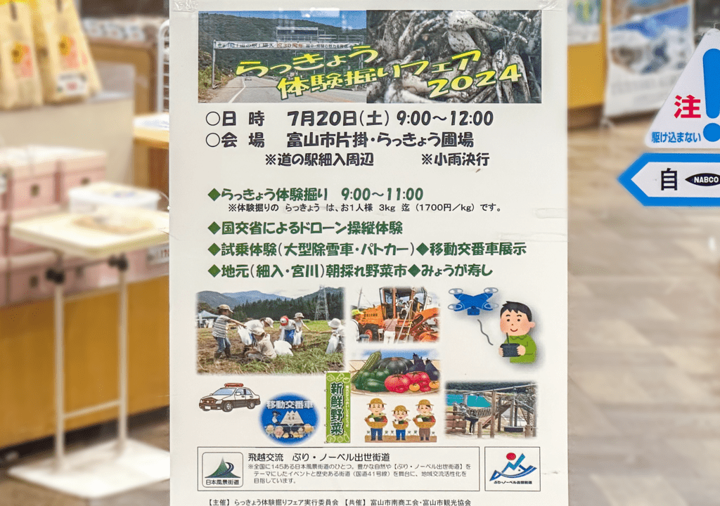 らっきょう堀り体験フェア2024のポスター