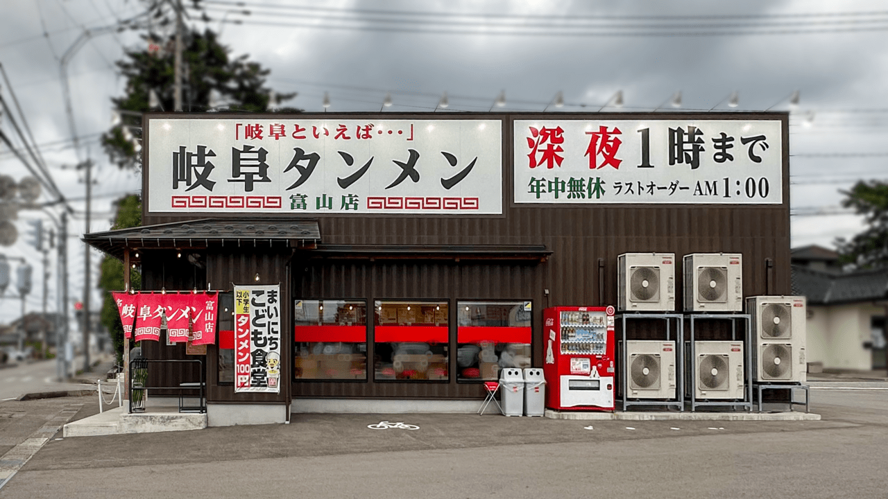 岐阜タンメン富山店の外観
