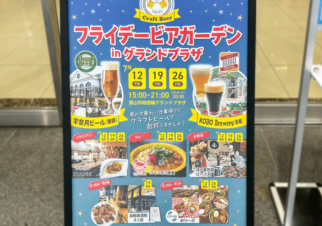 フライデービアガーデンのポスター