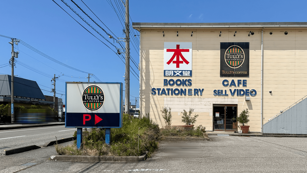 タリーズコーヒー富山新庄経堂店の外観