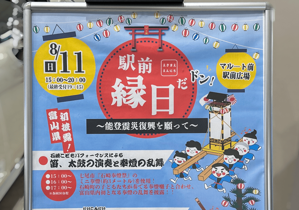 駅前縁日だドン！2024のポスター