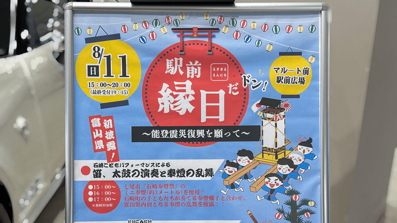 駅前縁日だドン！2024のポスター