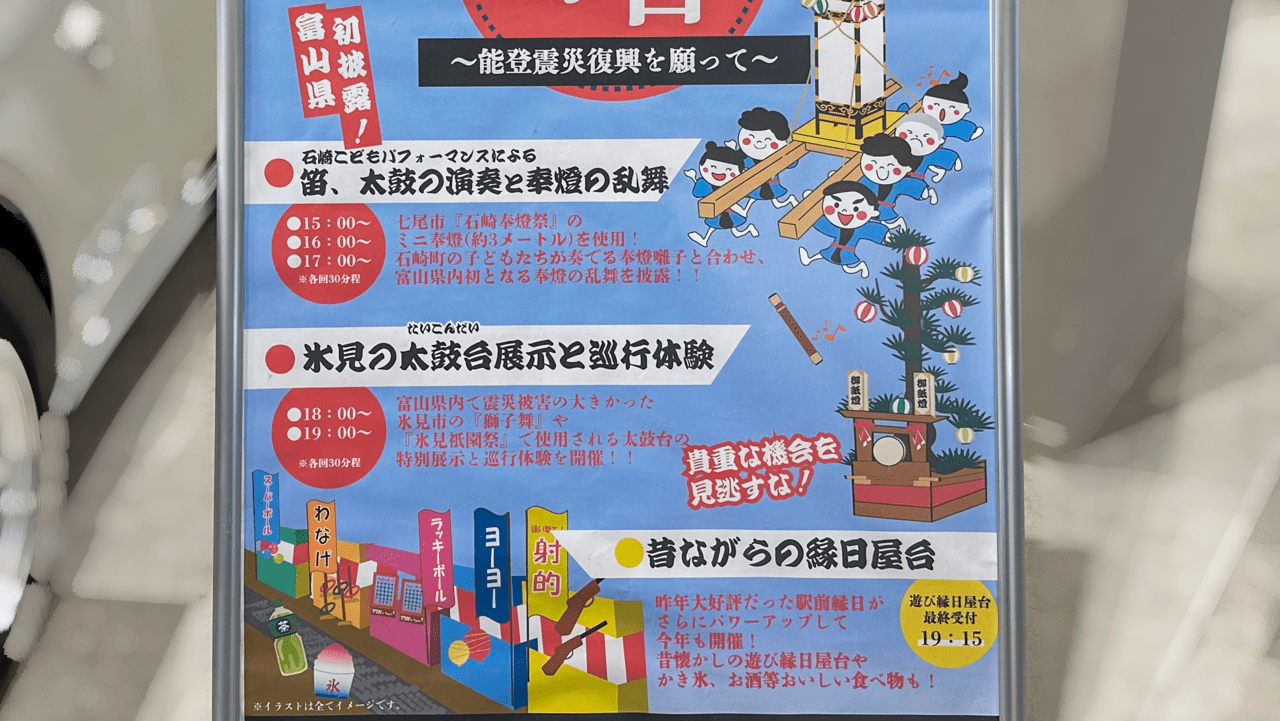 駅前縁日だドン！2024のポスター詳細部分