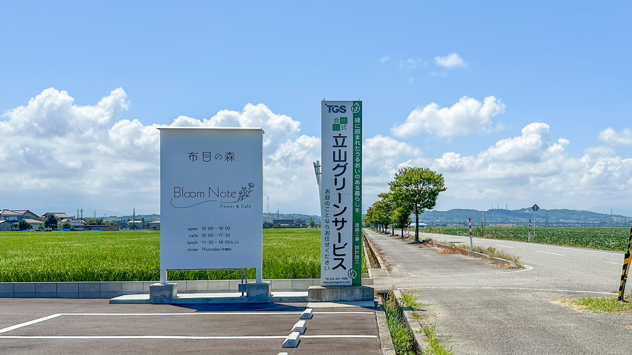 布目の森の看板