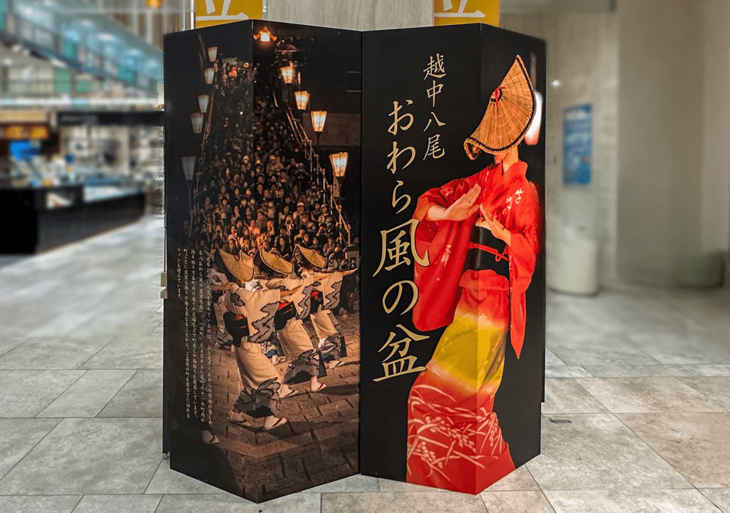 おわら風の盆展のパネル