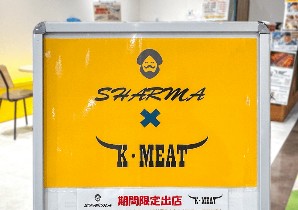 インド料理シャルマ×K-MEATの看板