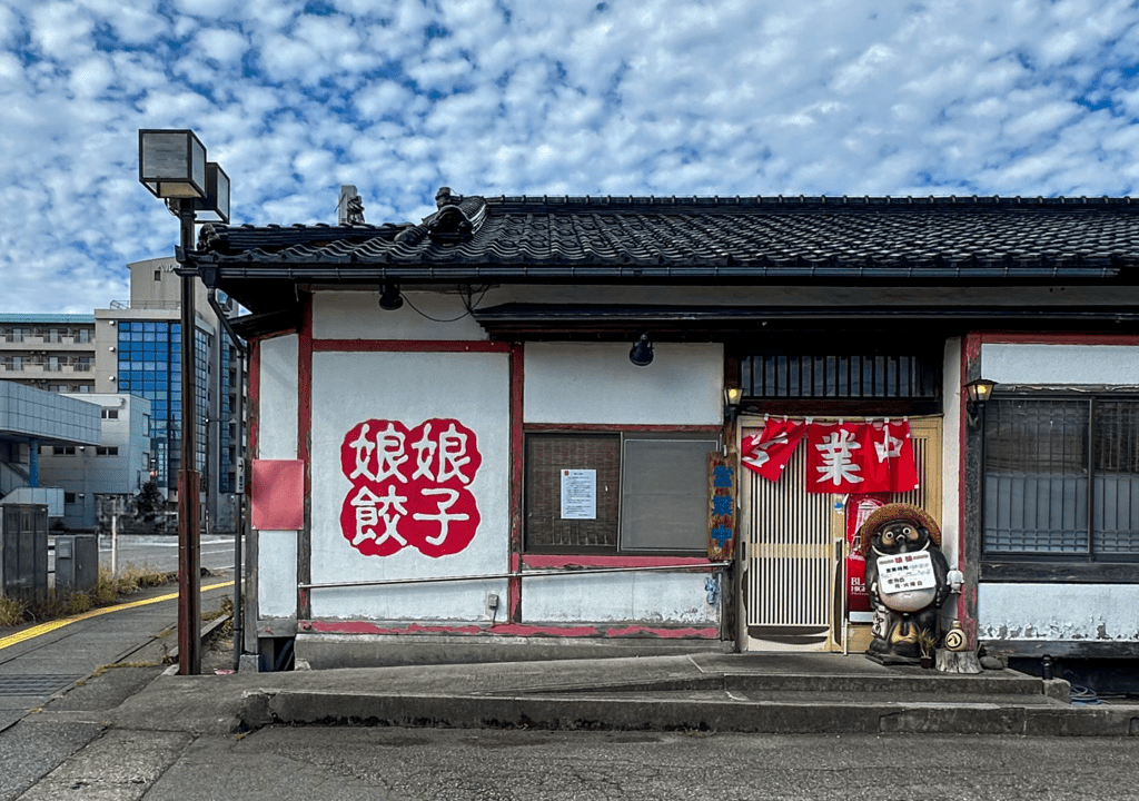 娘娘餃子の店舗外観