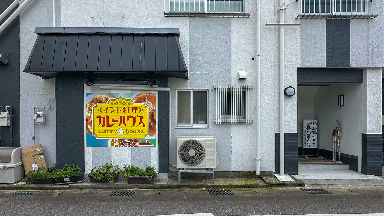 インド料理カレーハウスの外観