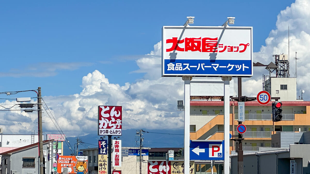 大阪屋ショップ新庄店の看板