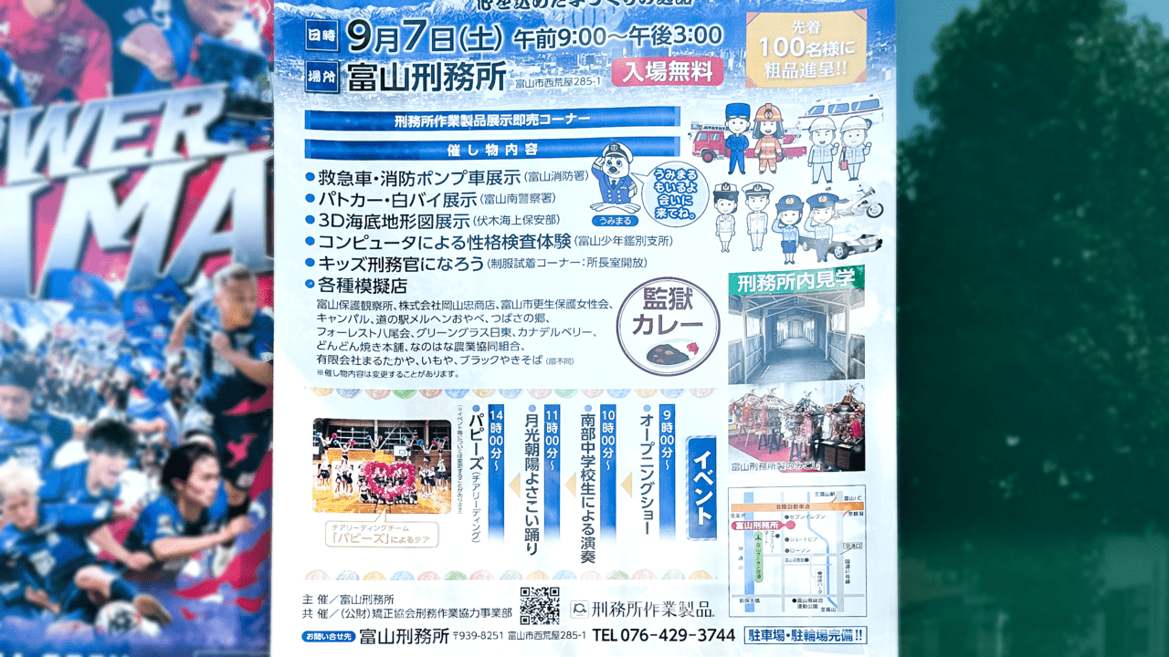 第45回富山矯正展のポスター