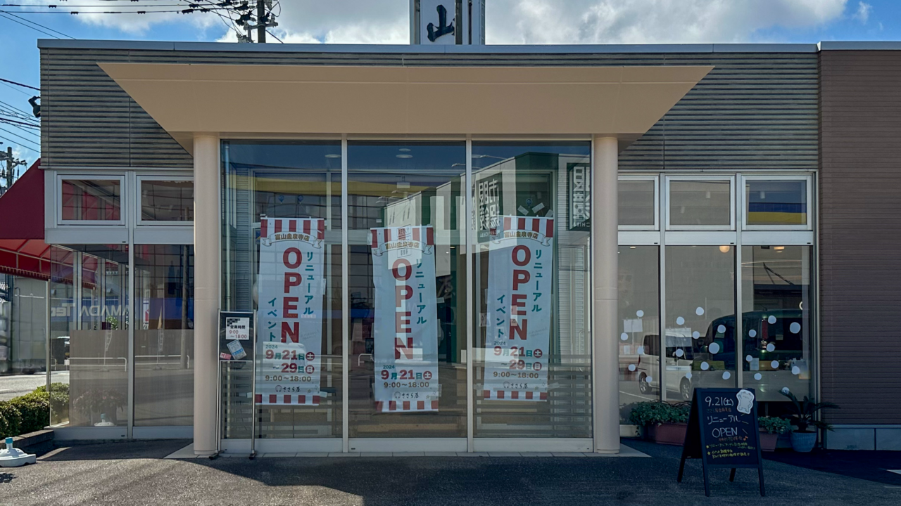 ささら屋金泉寺店の外観