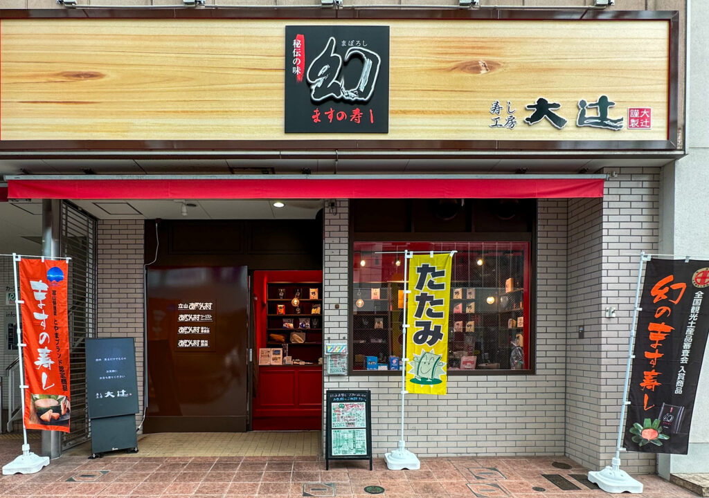 寿し工房大辻グランドプラザ店の外観