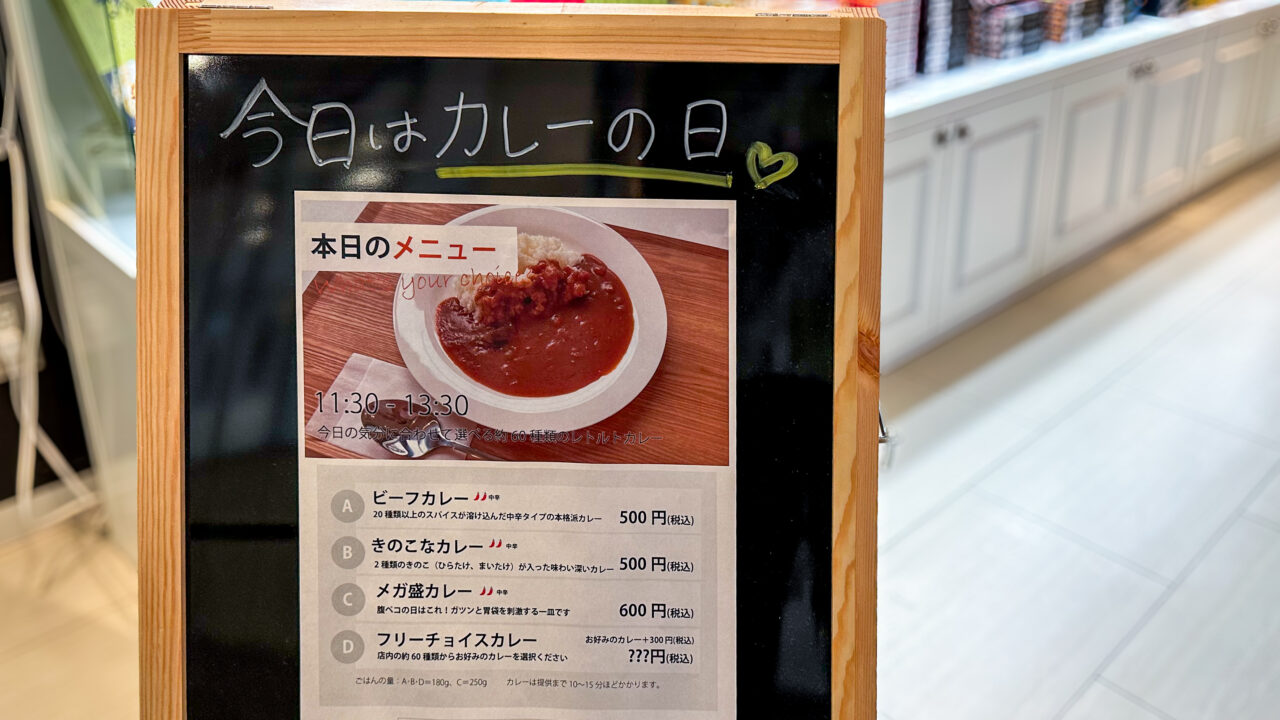 まちなかダイニングチョイスのカレーの日の看板