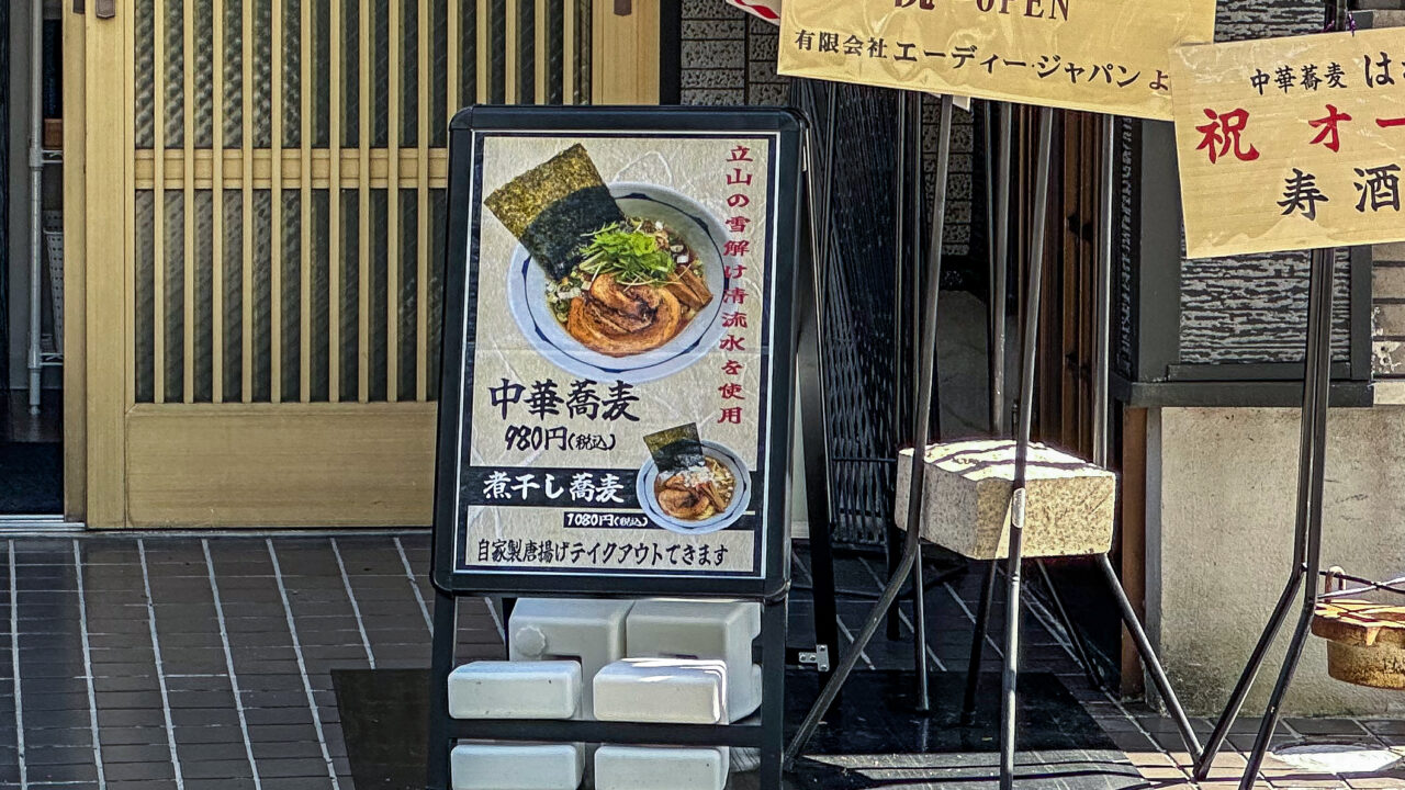 はねるやのラーメンの看板